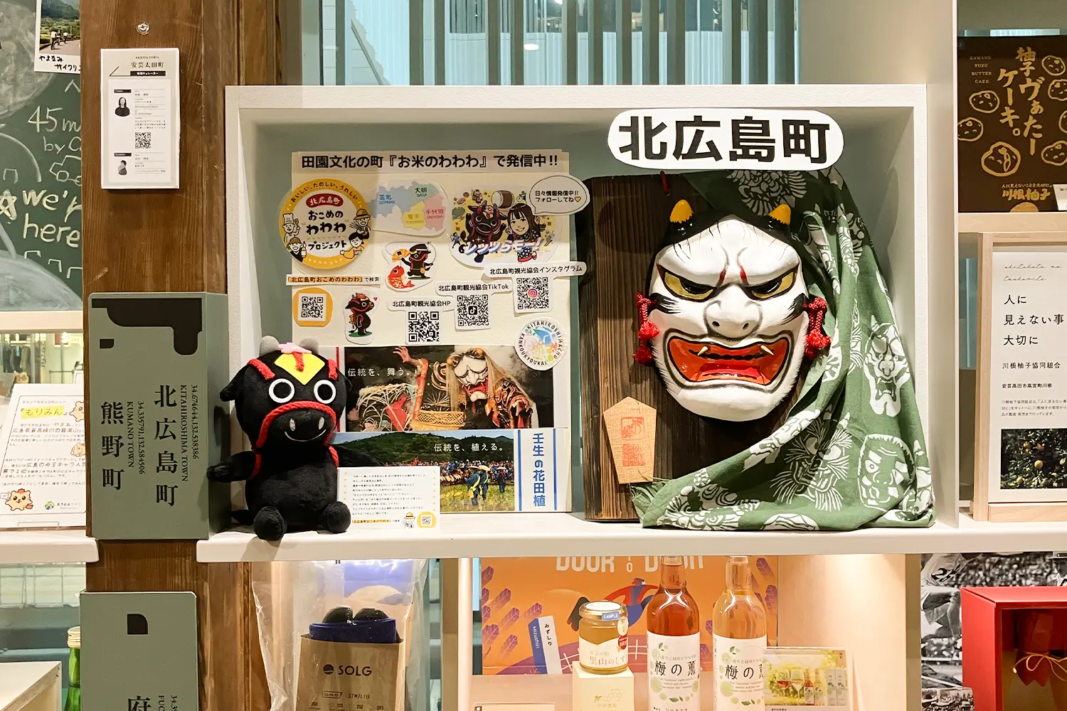 北広島町のコーナー