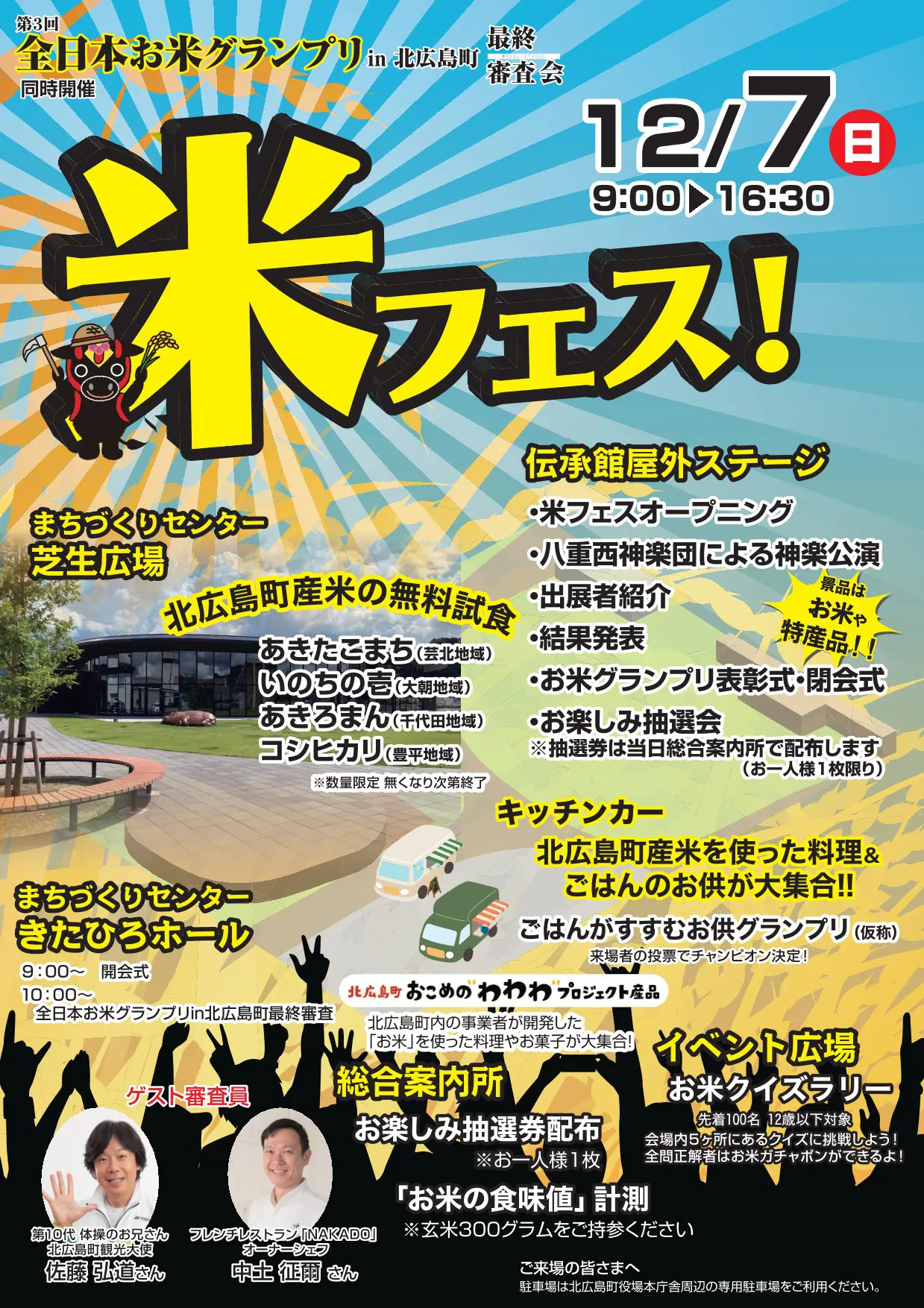 おこめの“わわわ”プロジェクト 広報部