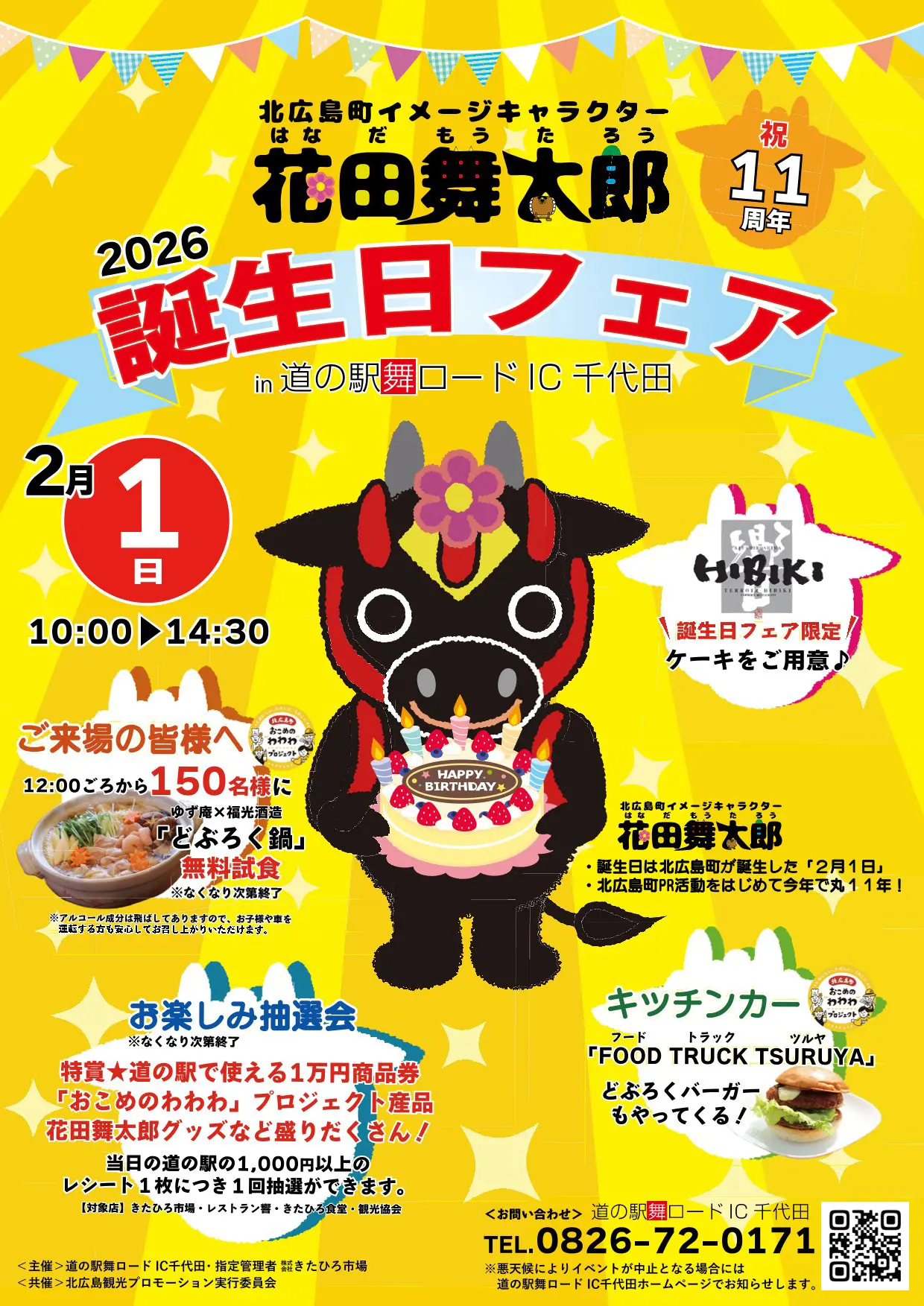 舞太郎誕生日フェアでおこめの“わわわ”逸品プレゼント!