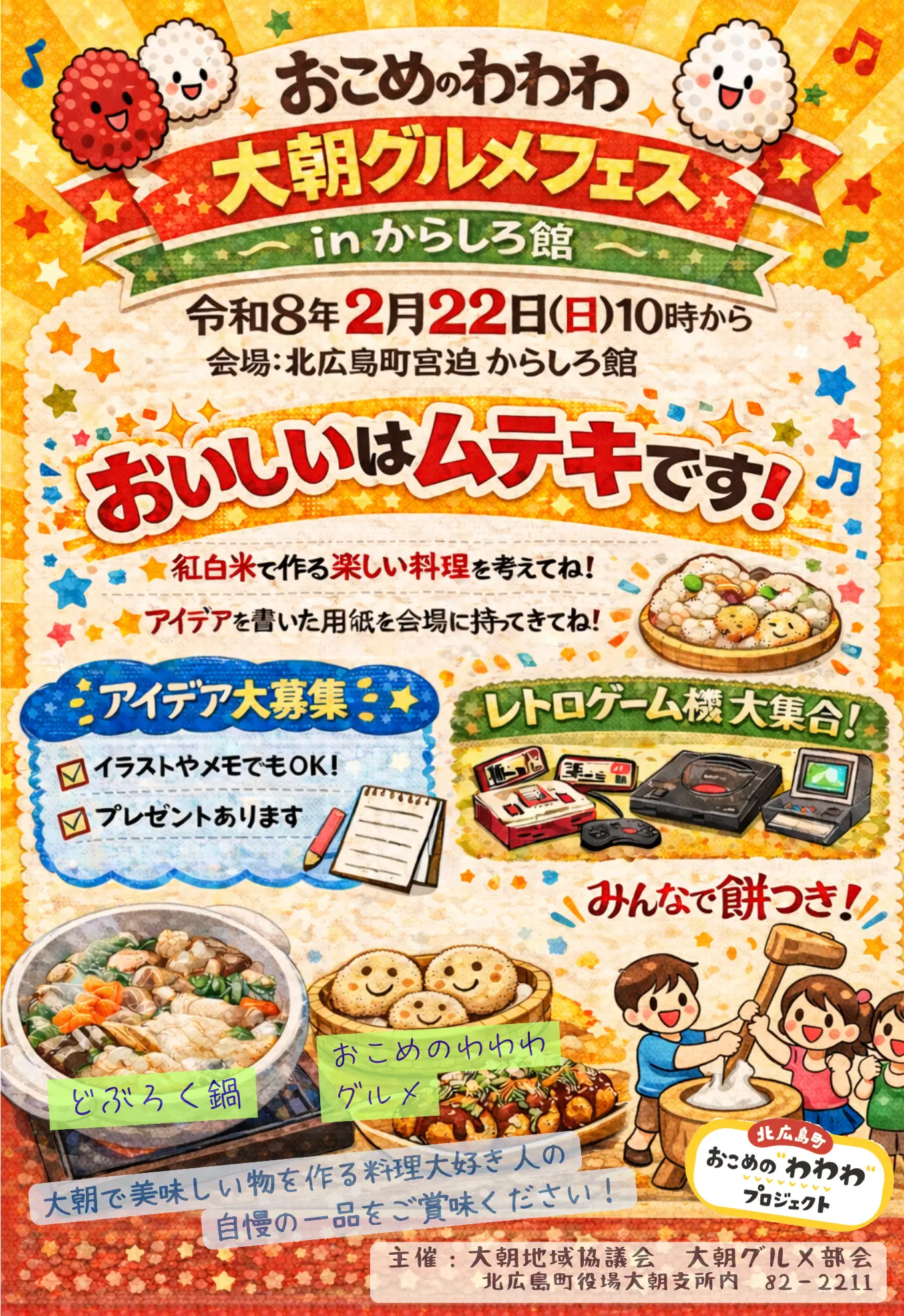 “わわわ”な逸品の製造現場も体験、北広島町 美食と神楽ツアーご案内。